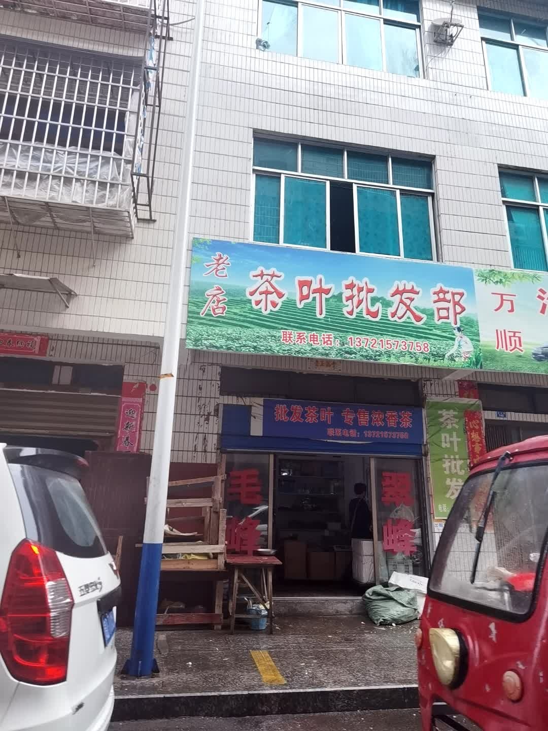 茶叶批发