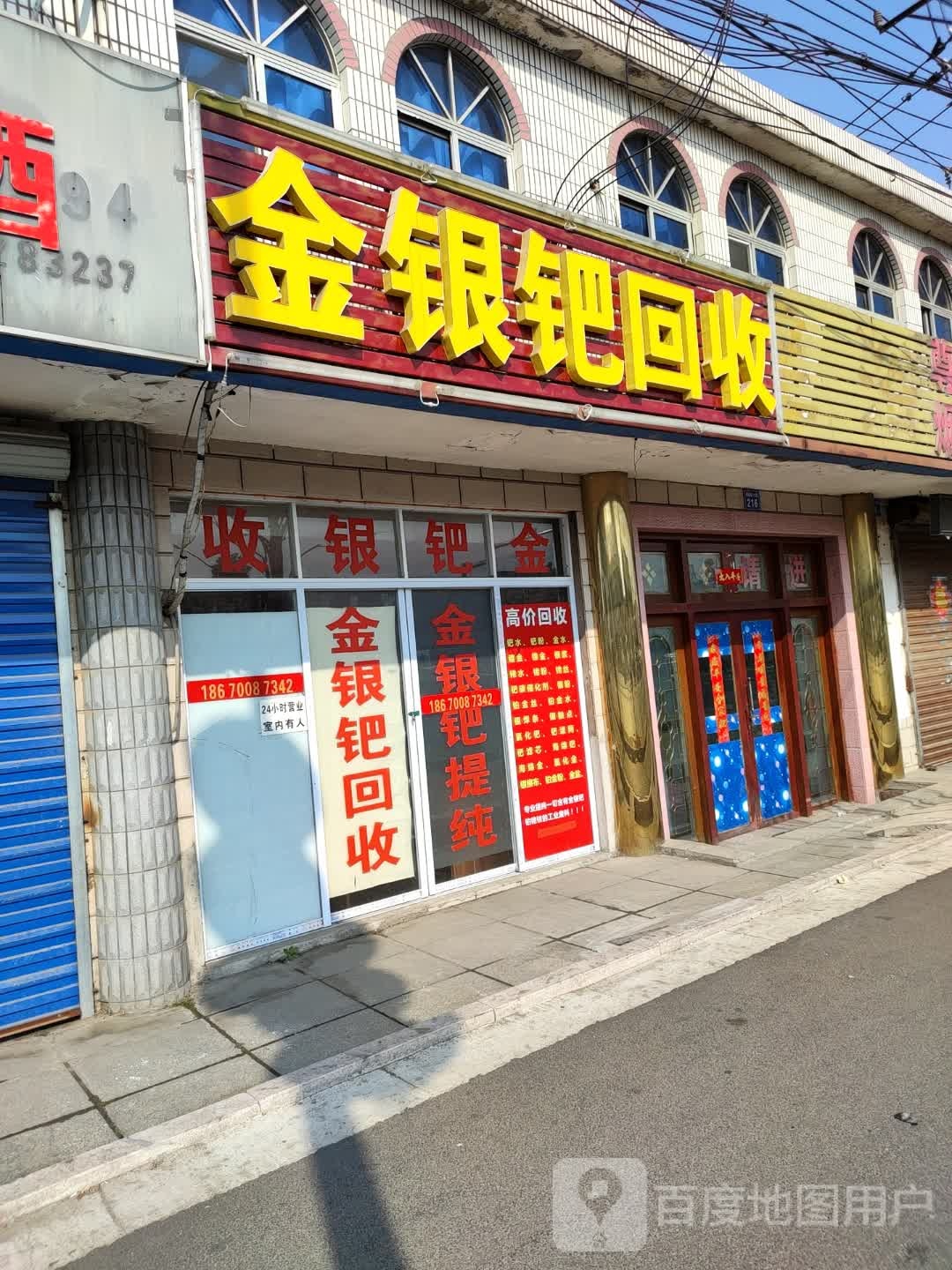 金银回收