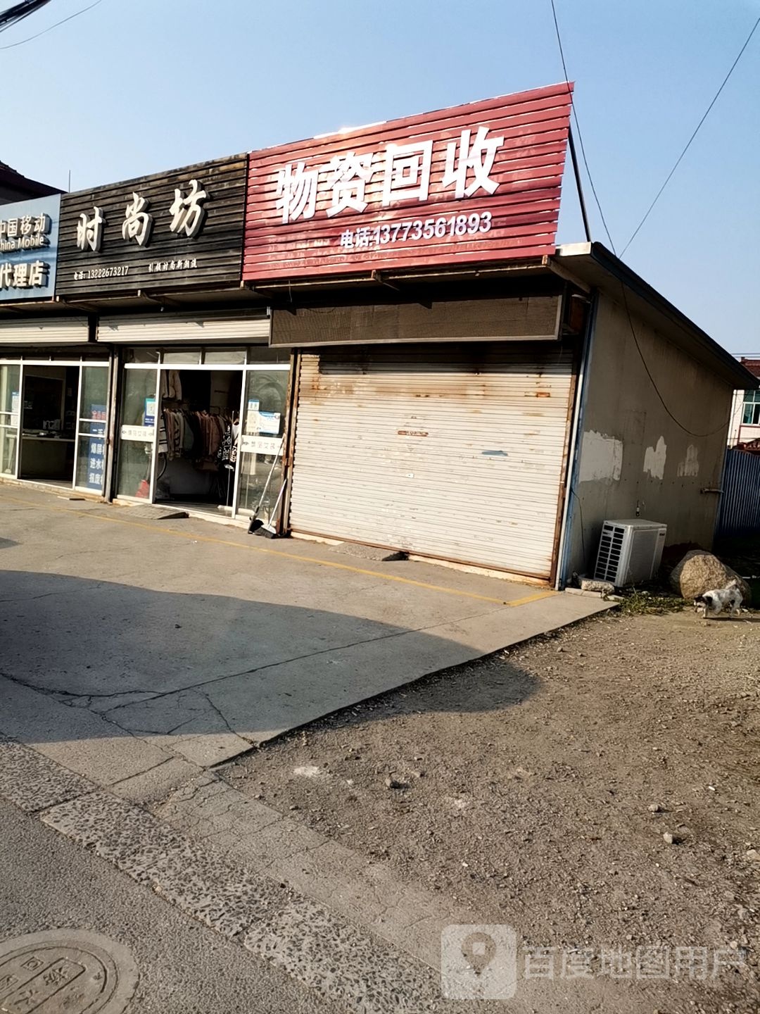 物资回收