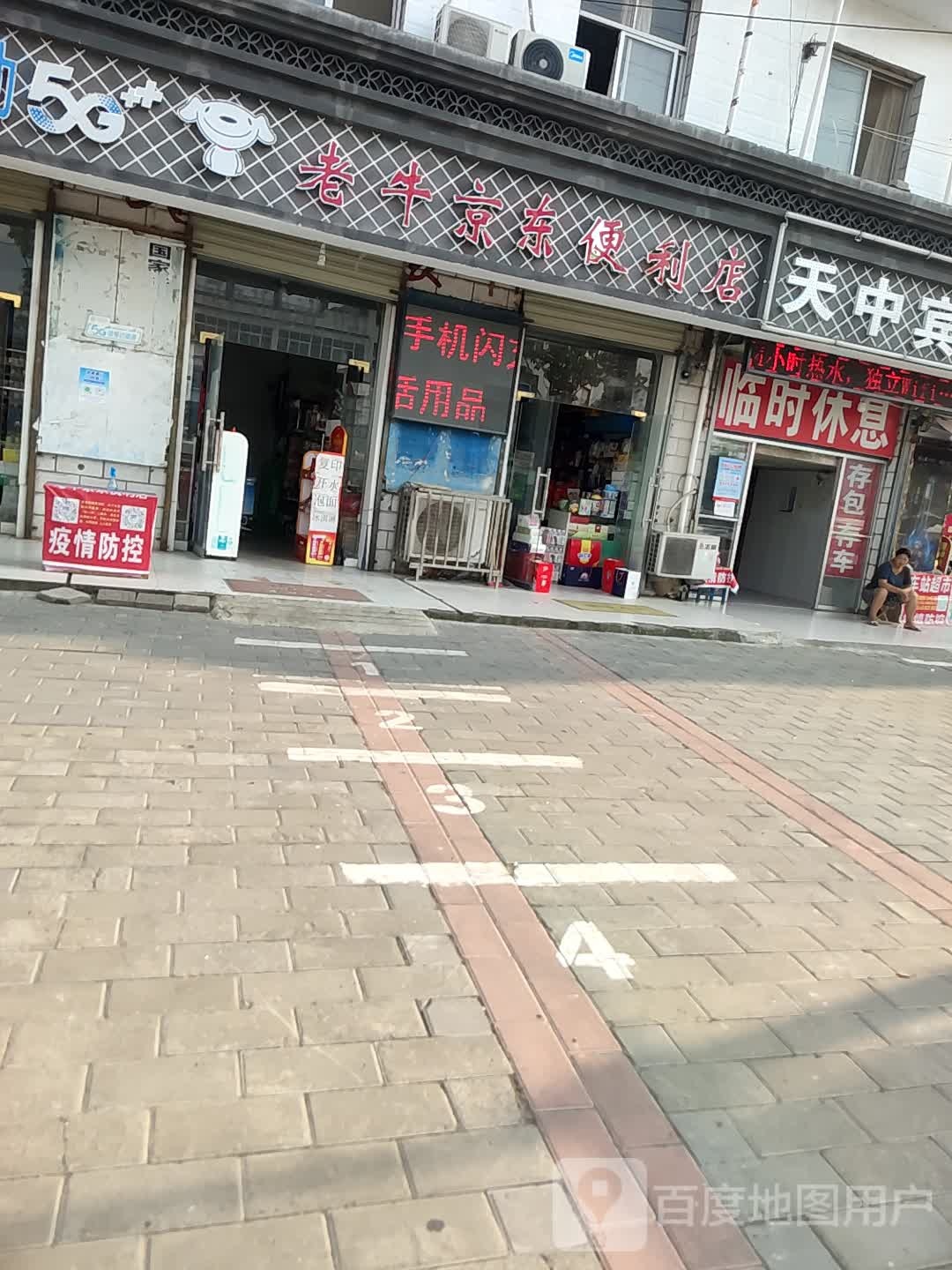 京东新便利店(南海大道店)