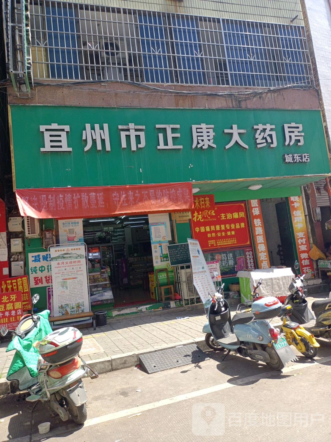 正康大药店(城东店)