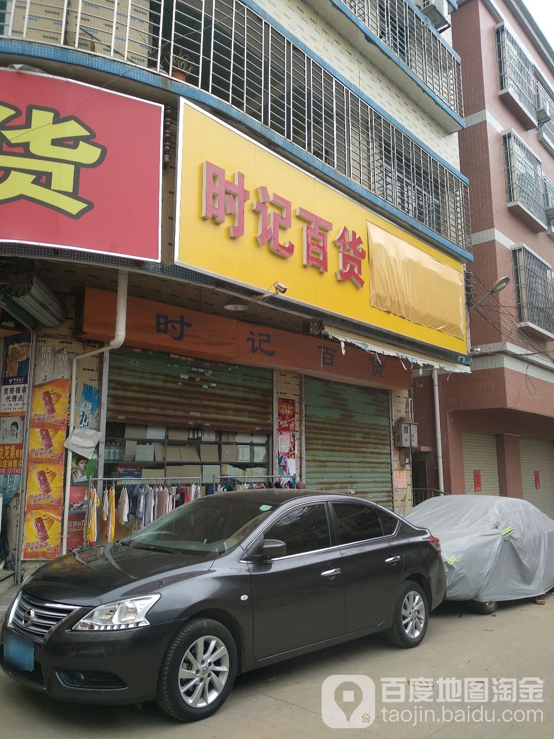 时记百货(龙塘店)