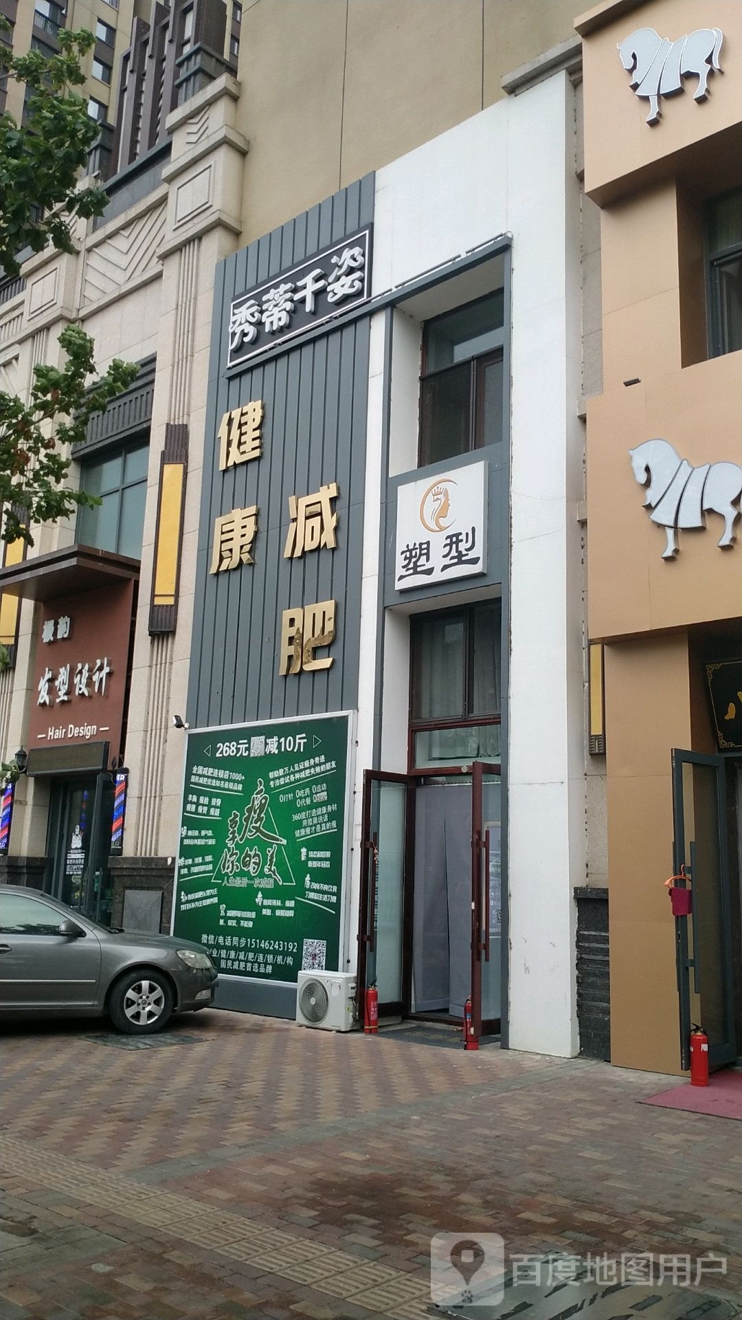 秀蒂千姿建康减肥(万达华府店)