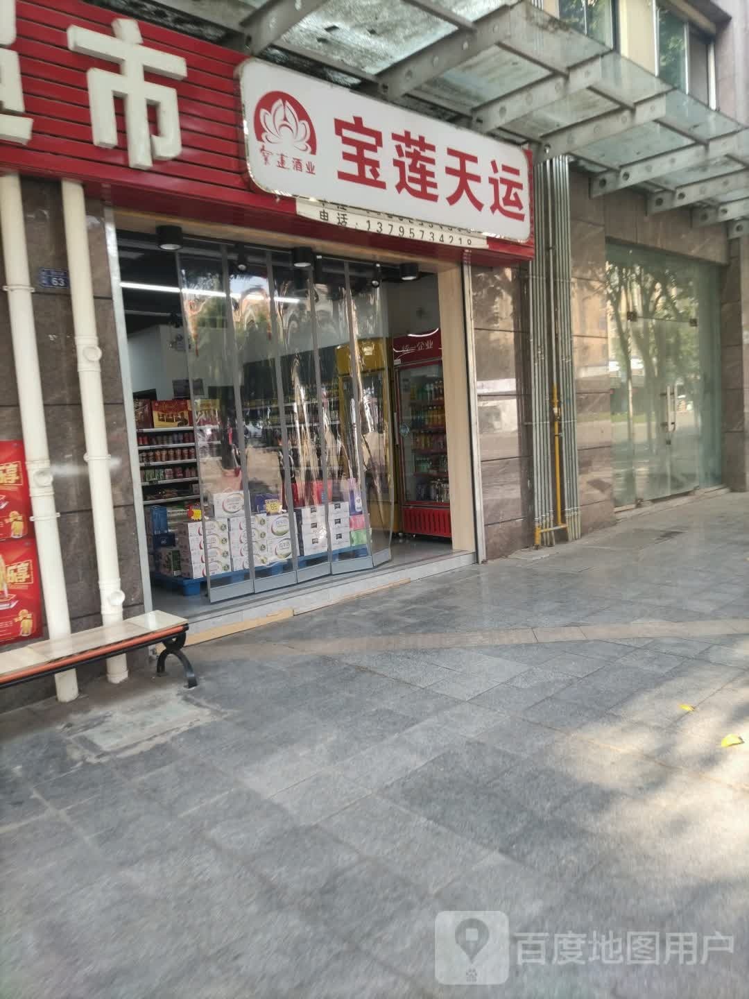 宝莲天运睡过海鲜