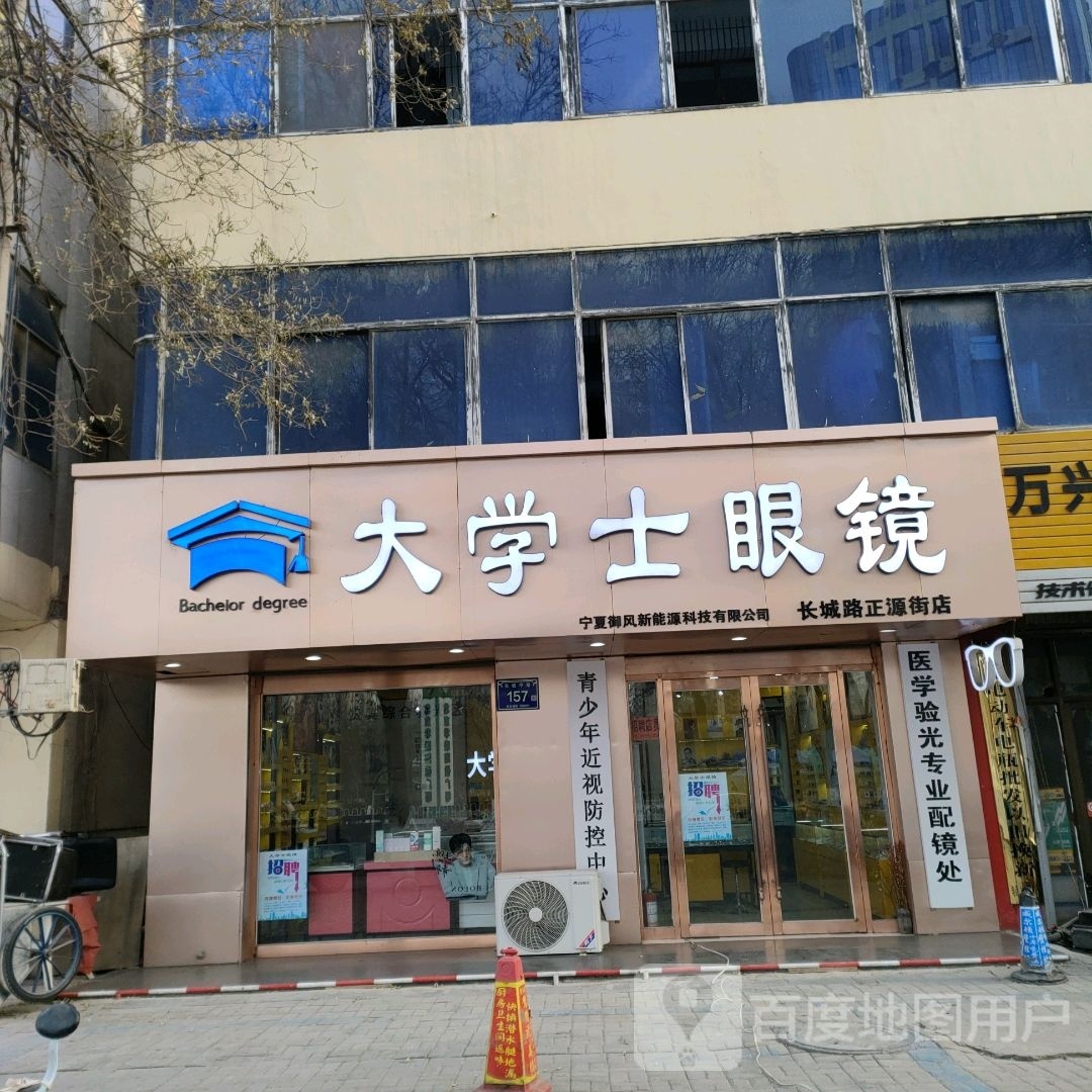 大学士眼睛(长城路店)