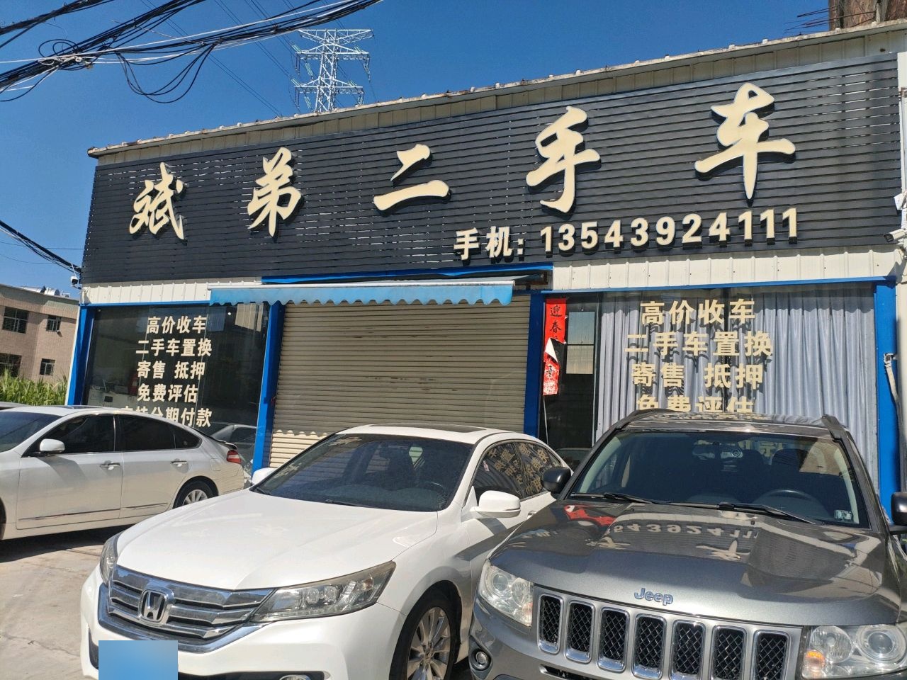 斌弟二手车