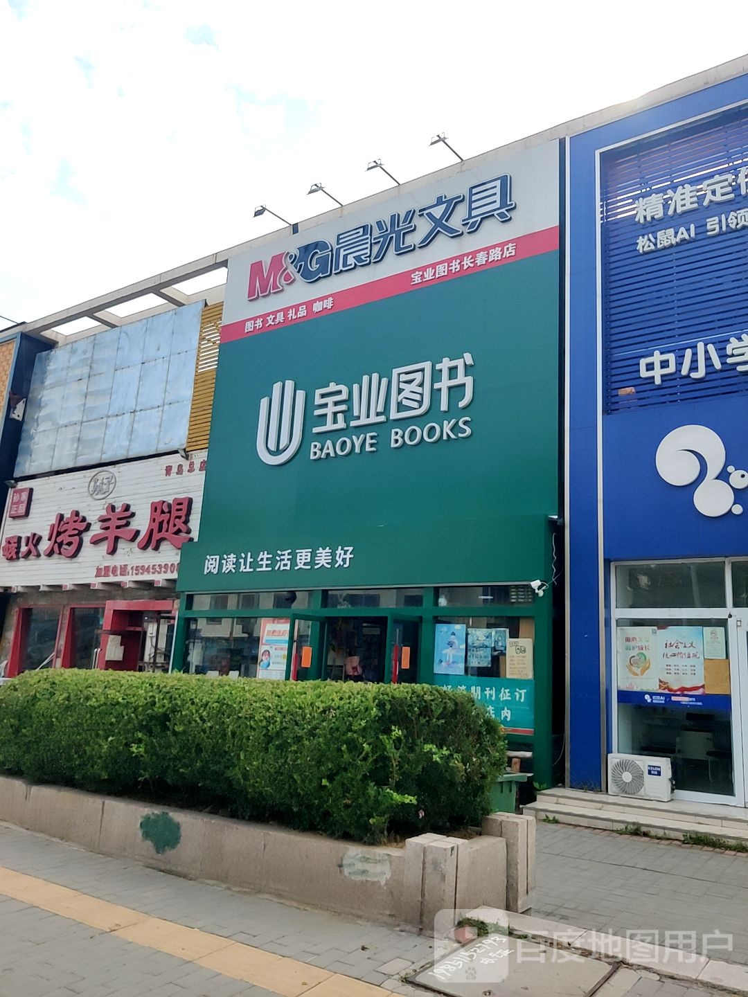 宝业图书(长春路店)