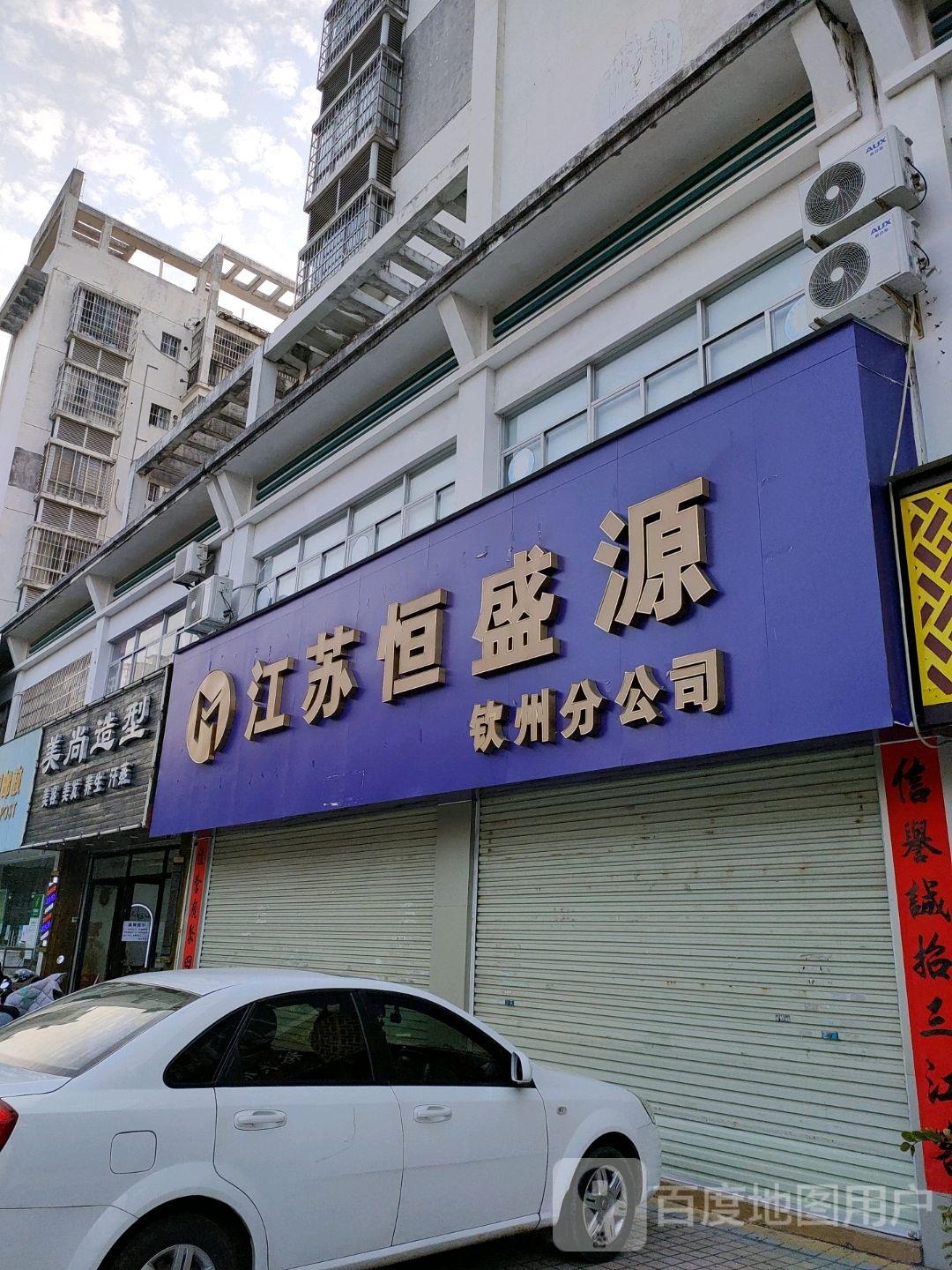 美尚造型(安州大道店)