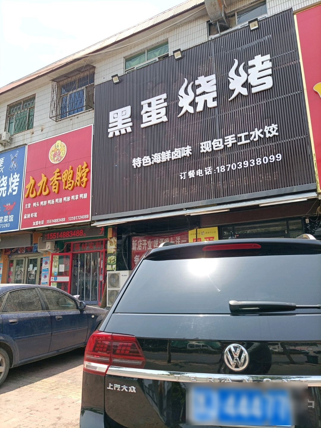 黑道烧烤