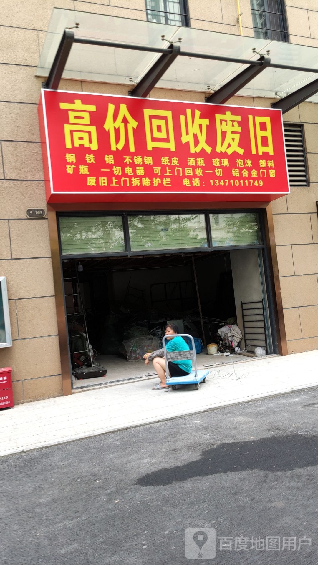 高价回收废旧