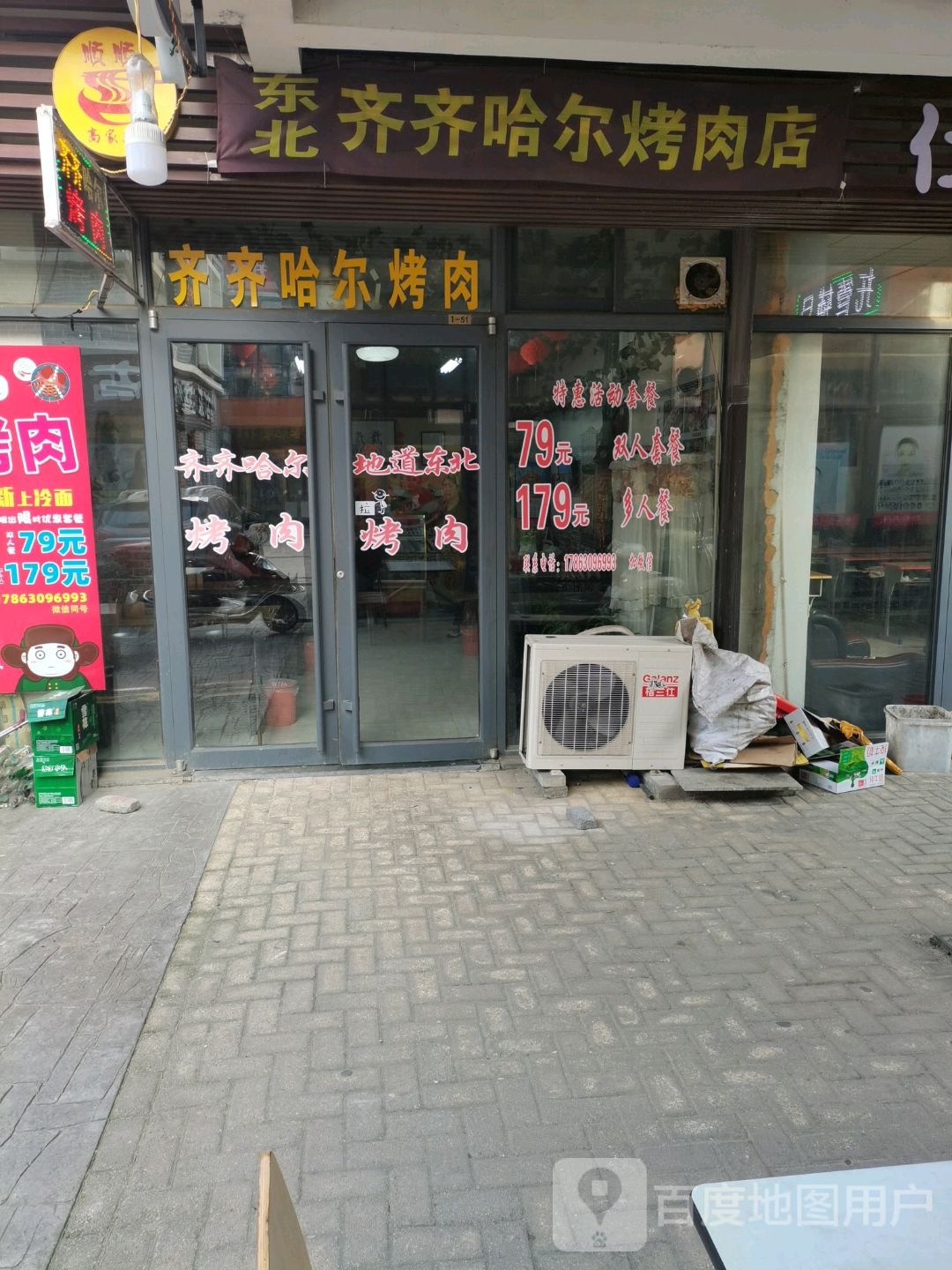 金林湾齐齐哈尔烤肉店(昌源老店)