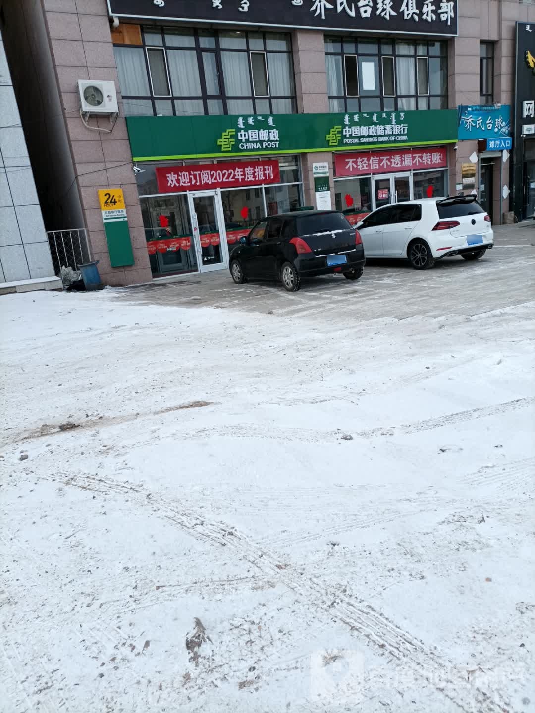 乔氏太球(罕乌拉路店)