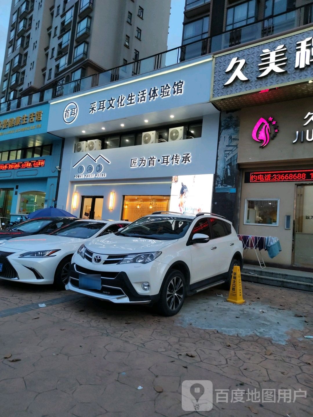 首耳采耳文化生活体验馆(玉屏路店)