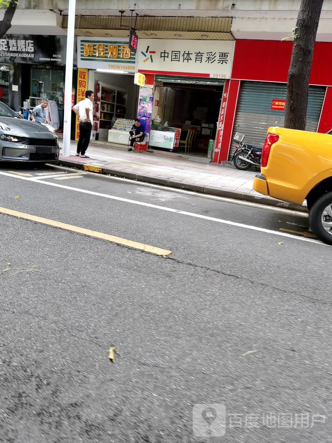 醉佳烟酒