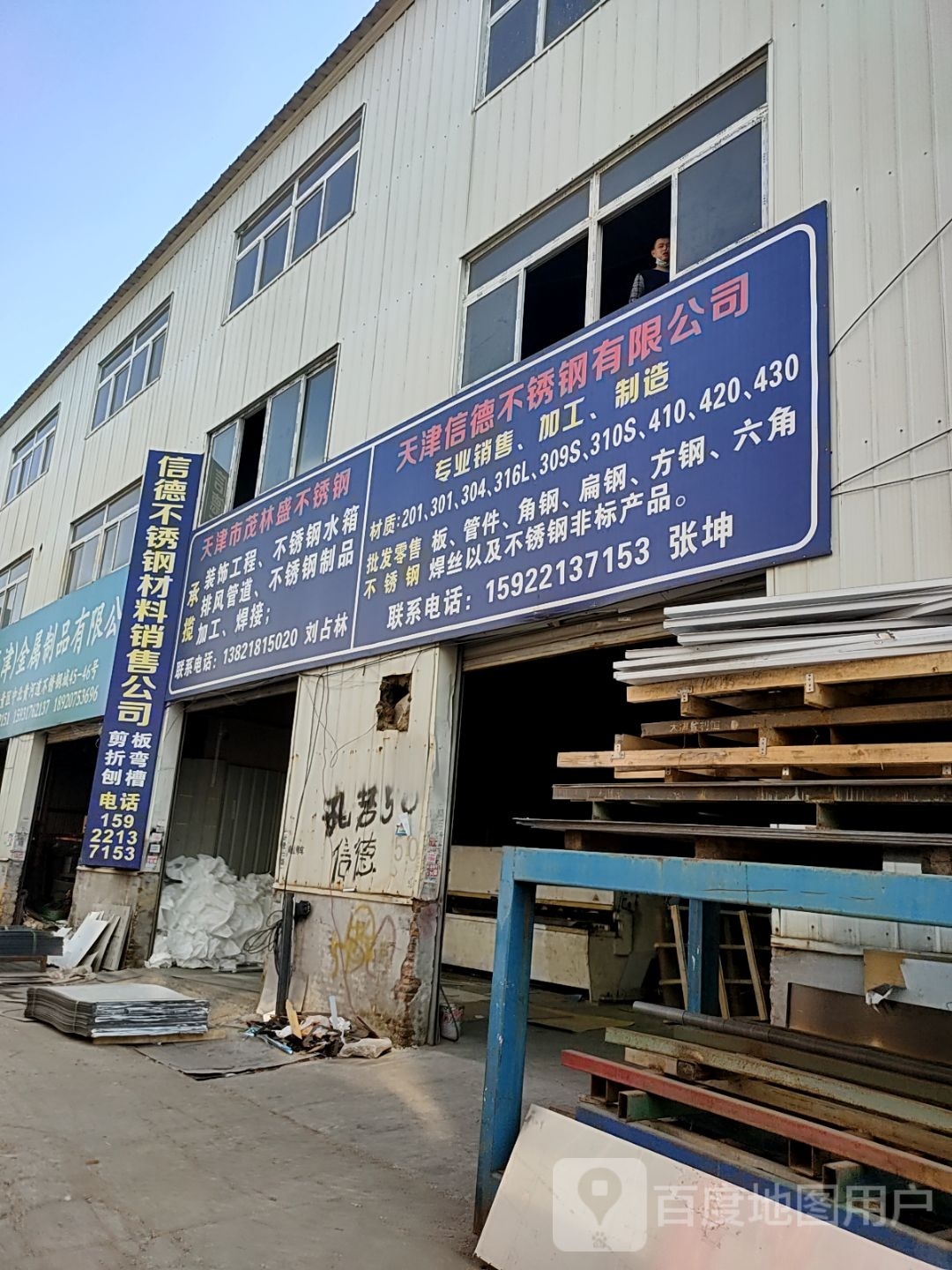 天市津茂林盛不锈钢