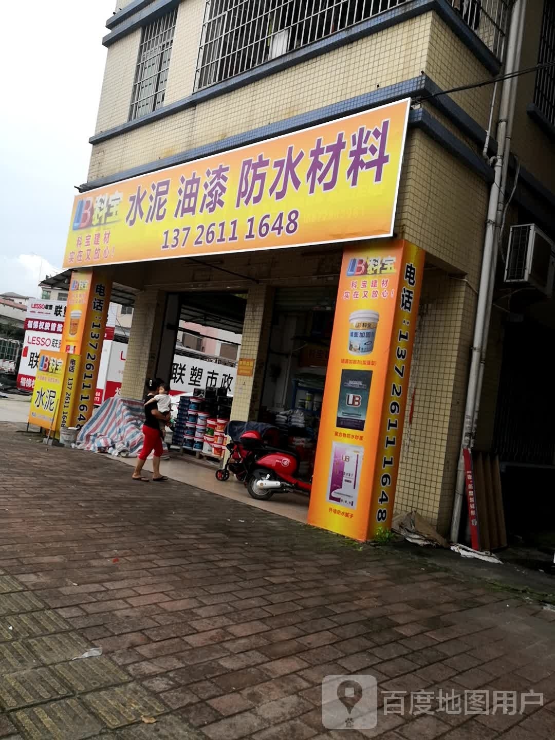 水泥沙防水建材