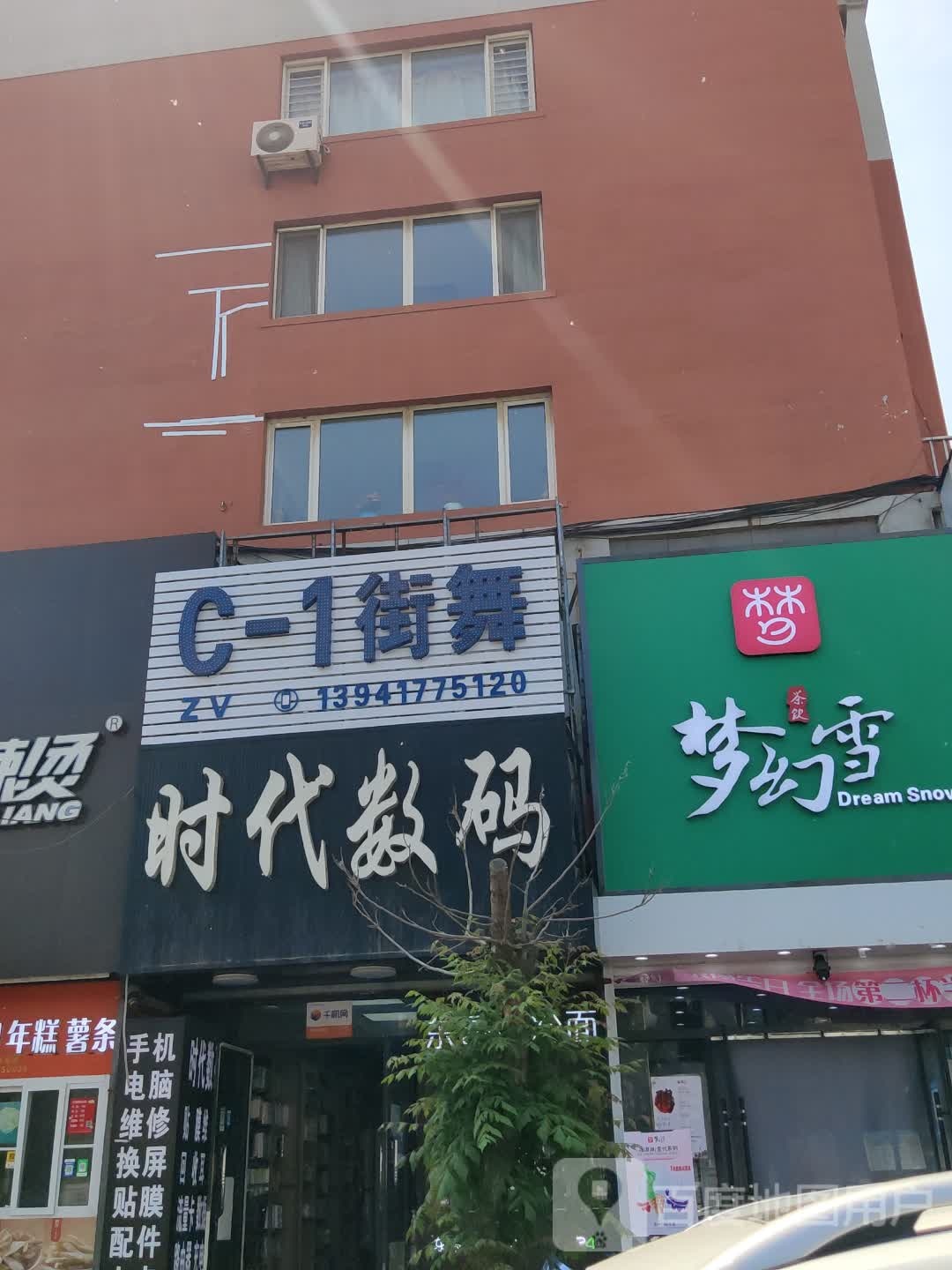 时代数码(商大里南区店)