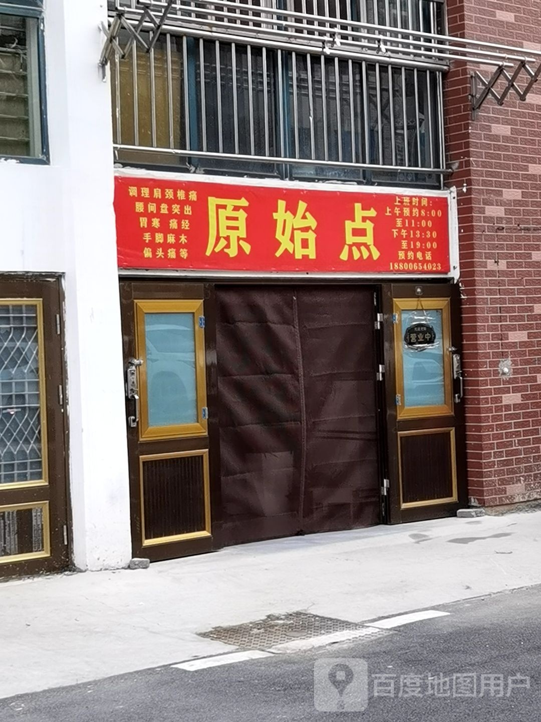 原史点按推(长春路店)