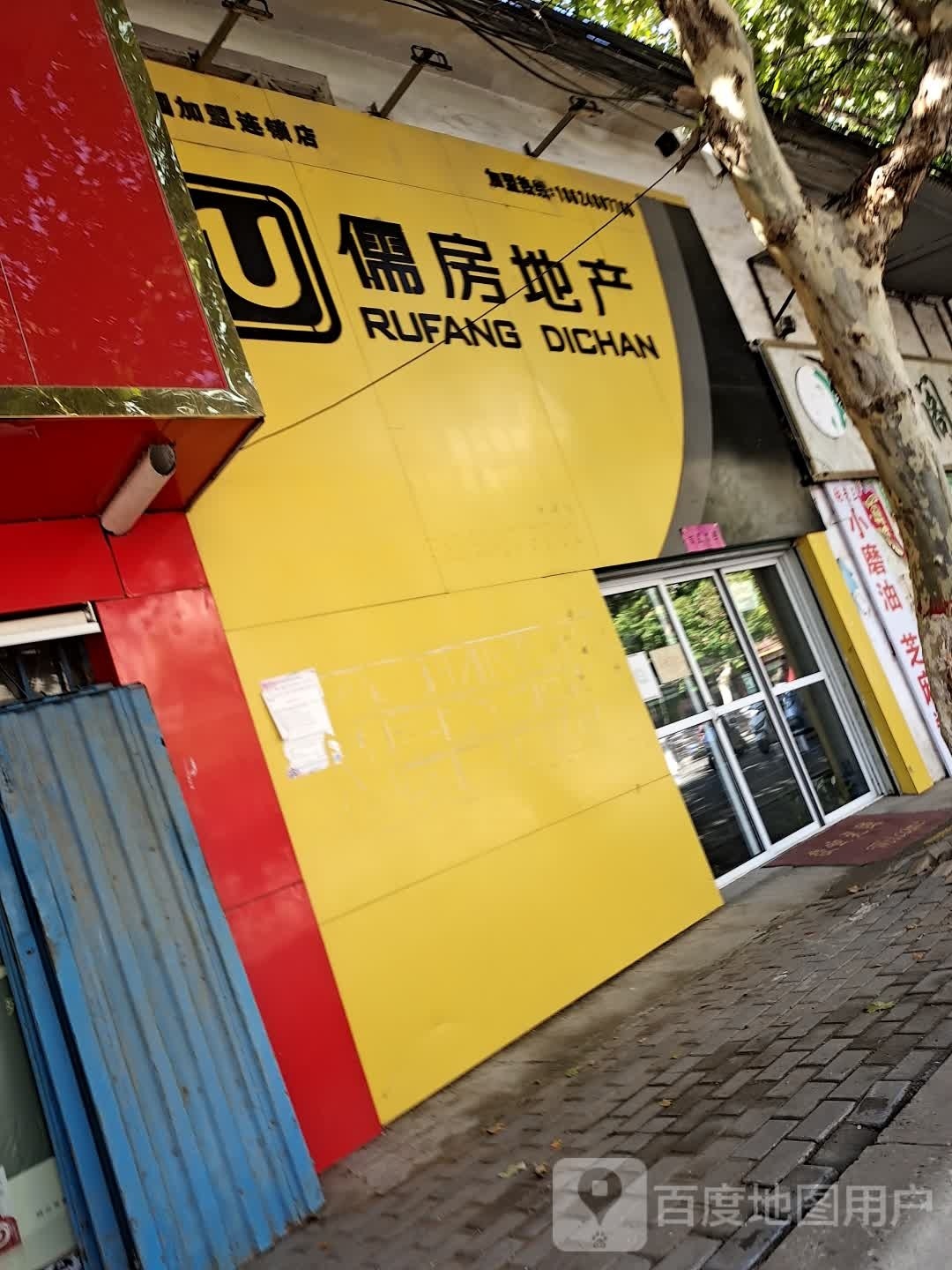 邓州市儒房地产(南阁路店)