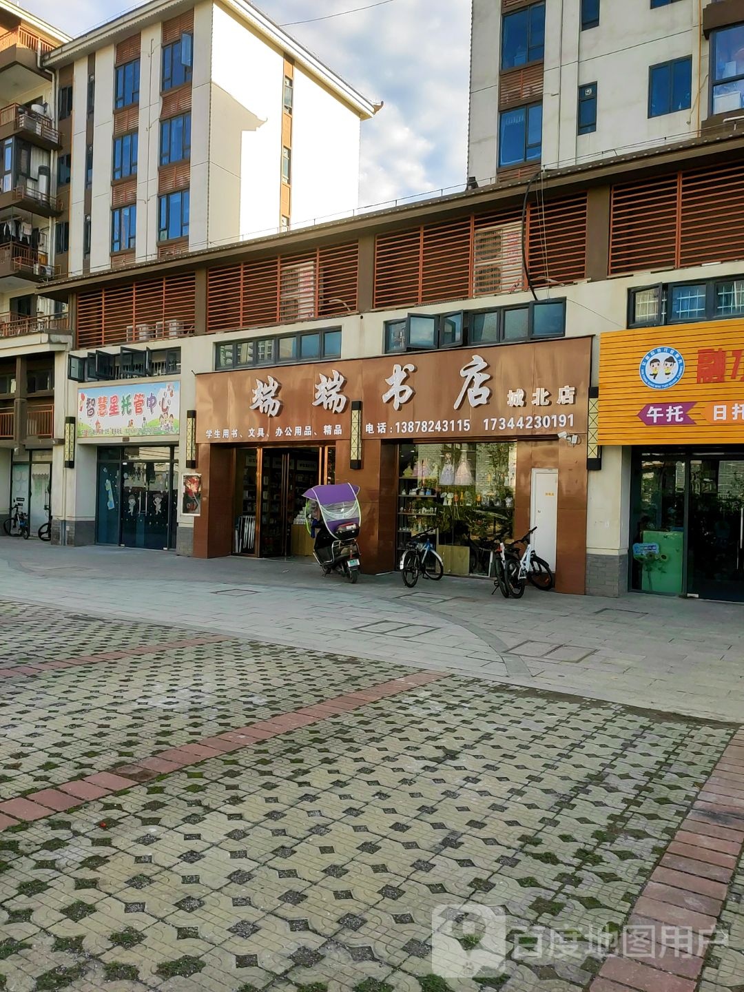 端端书店(城北店)