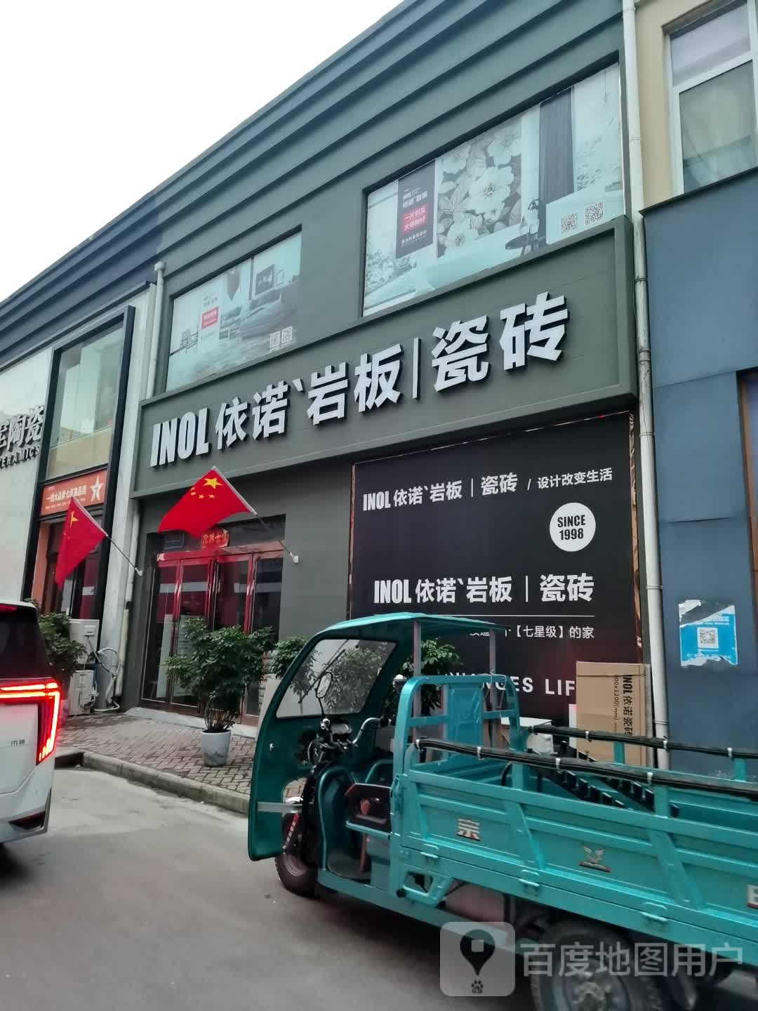 鹿邑县依诺岩板瓷砖(顾家商业中心建材城店)