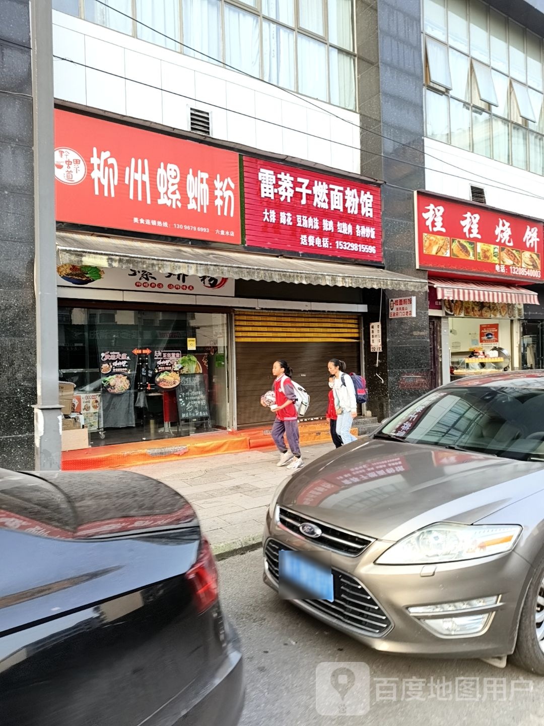 程程烧饼(LK龙城广场购物中心店)