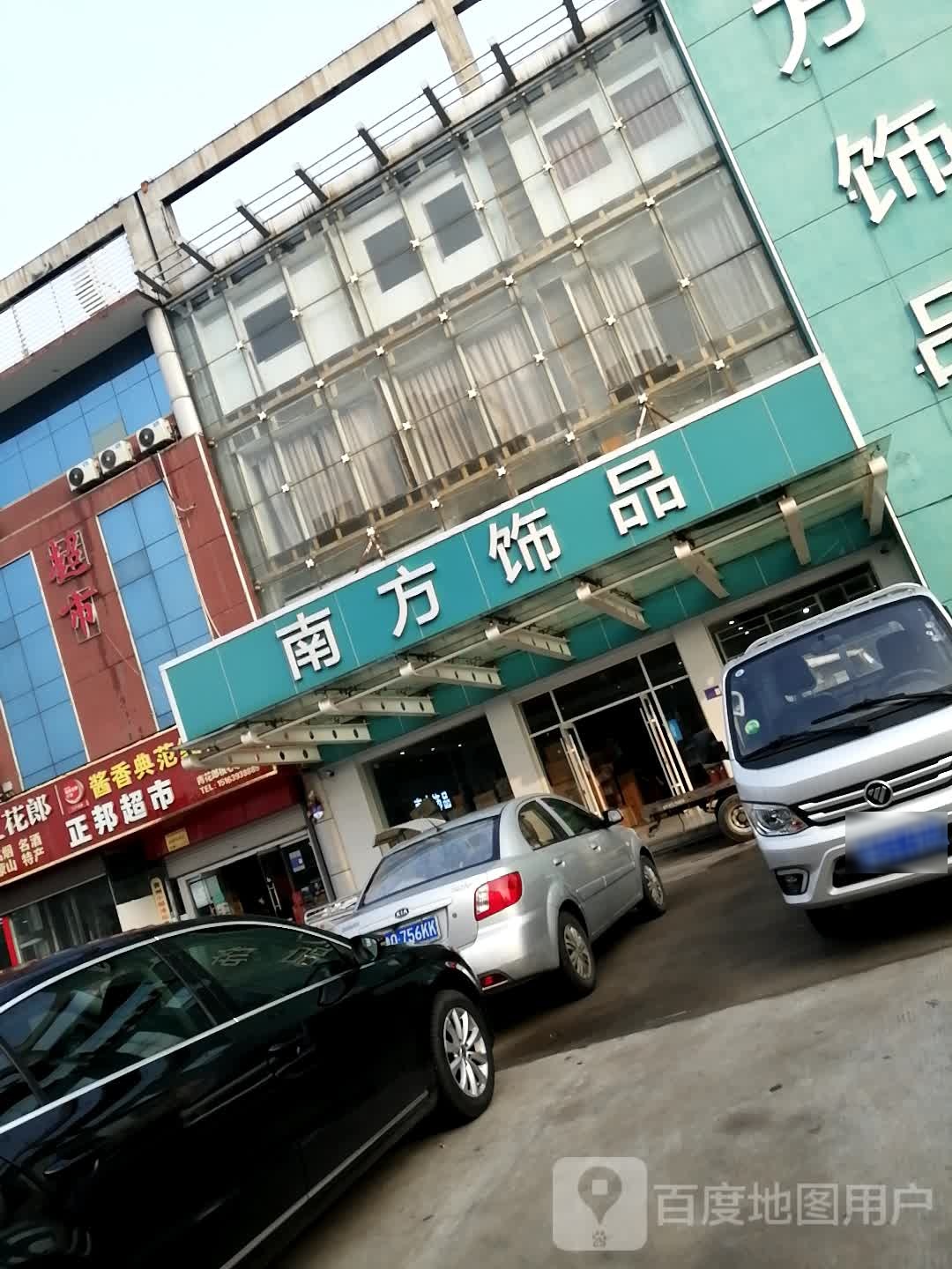 南方饰品
