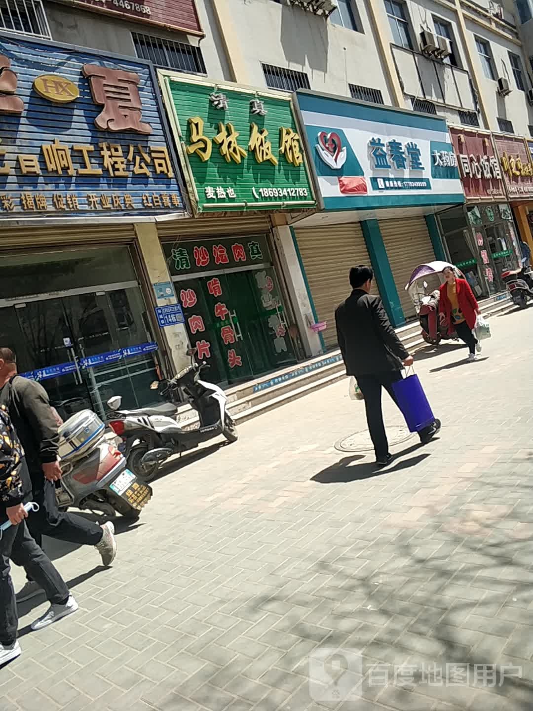 同心饭馆
