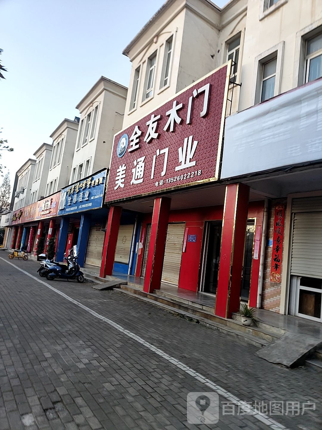 光山县美通门业(光明大街店)