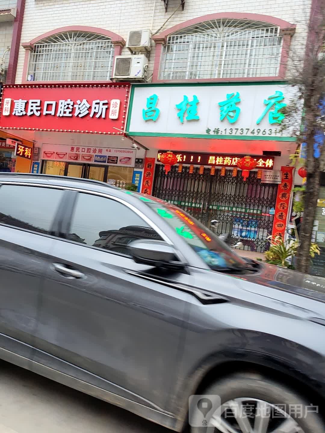 惠民口腔诊所(东发街店)