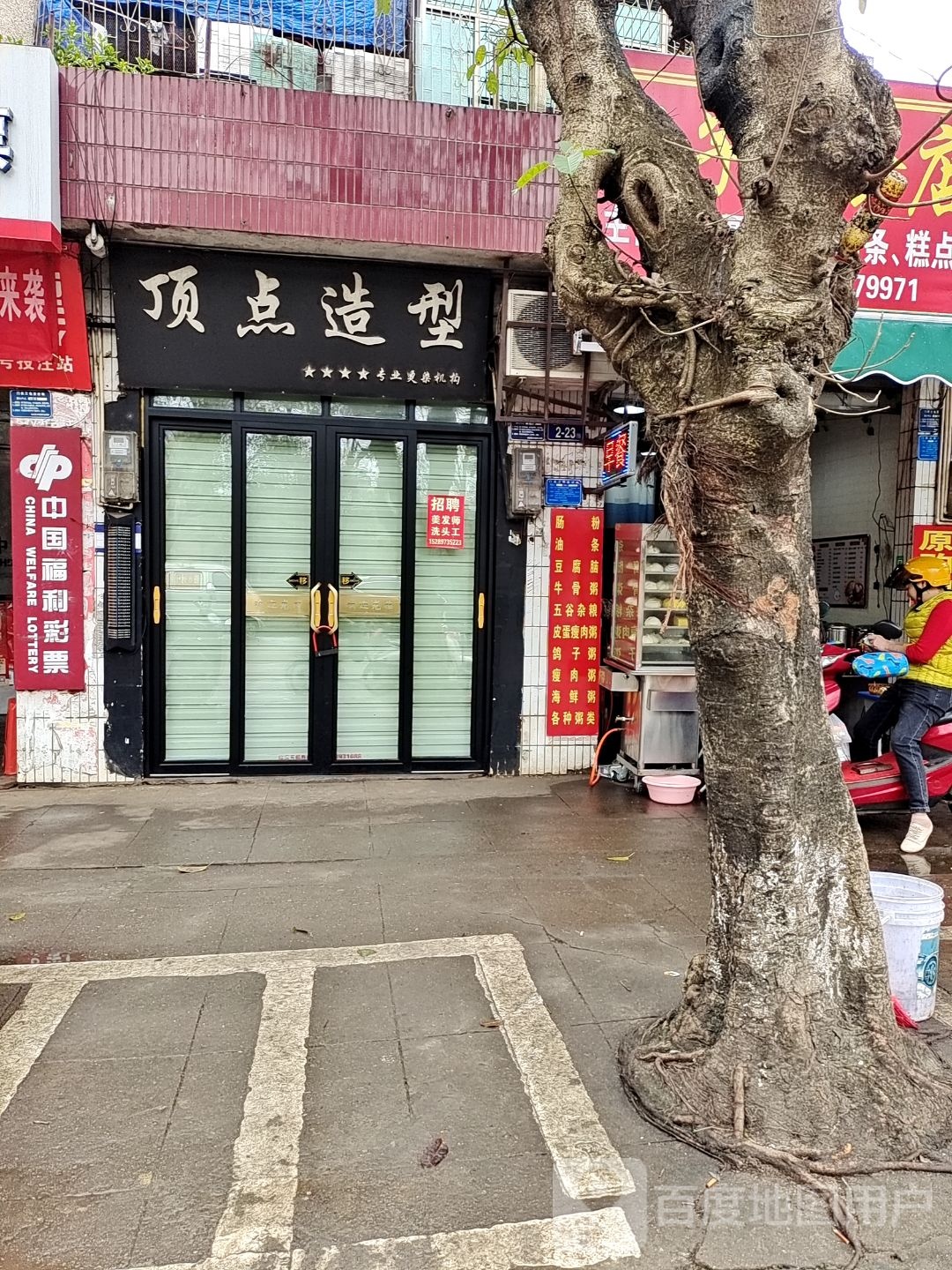 顶点造型(江南路店)
