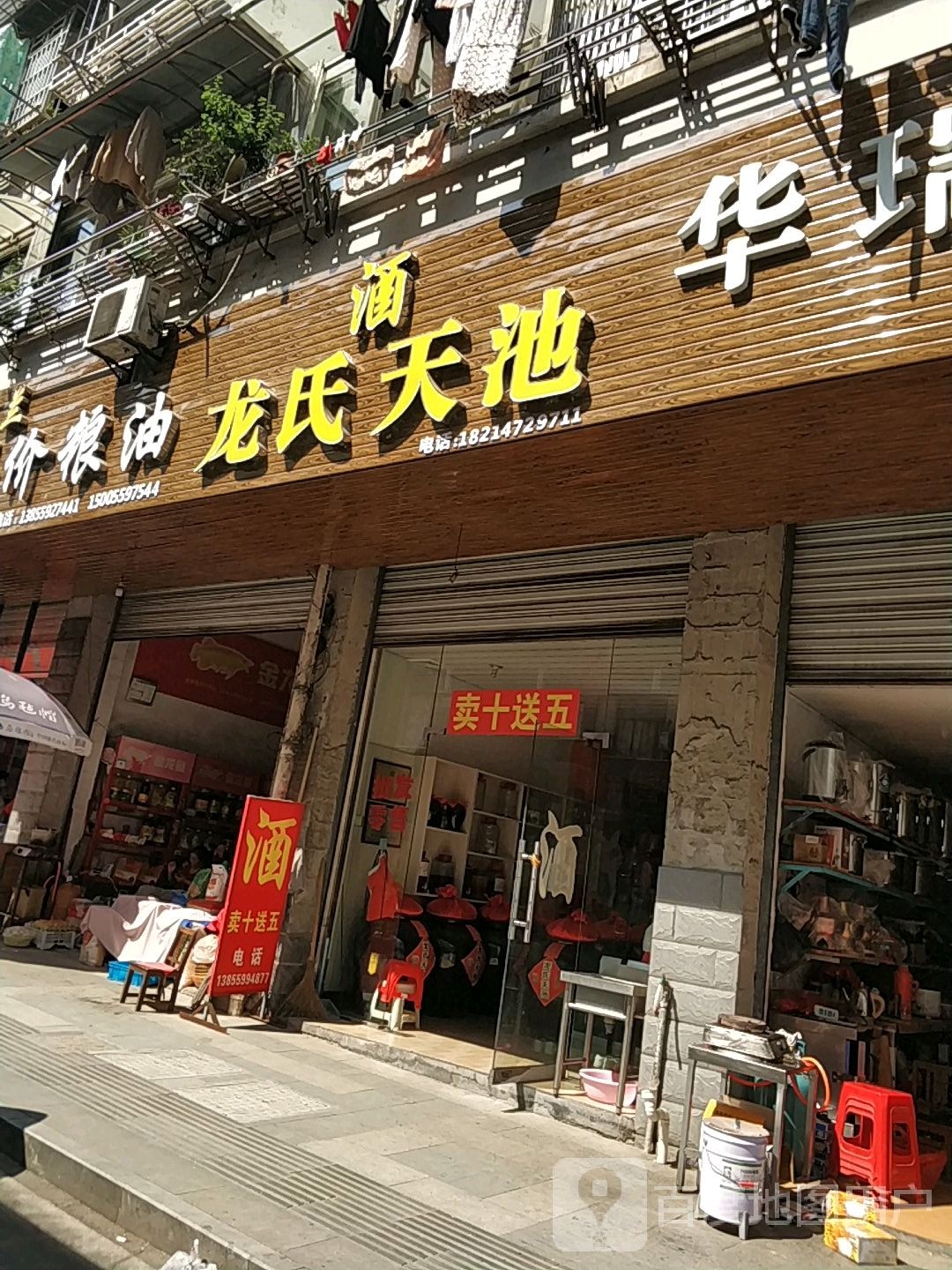 龙氏天池纯粮酒行(朝阳花园店)