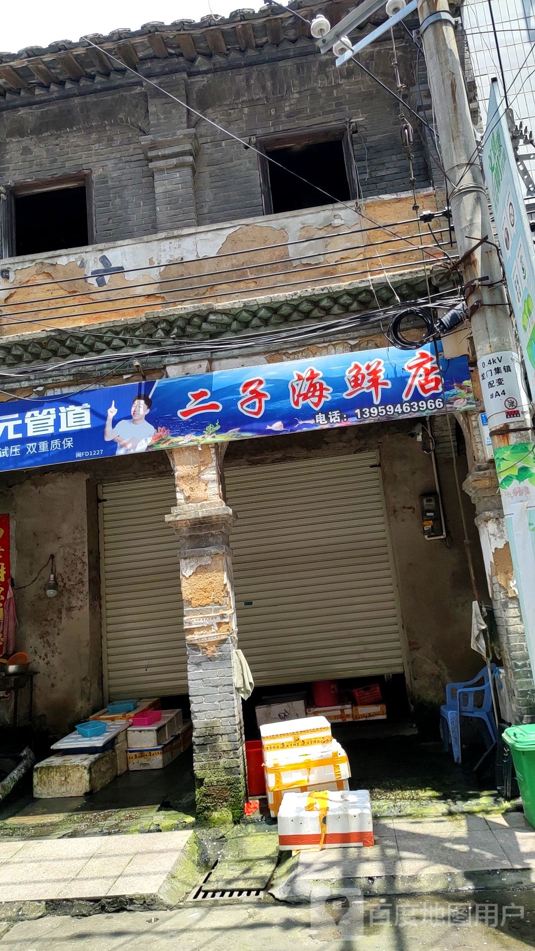 二子海县店