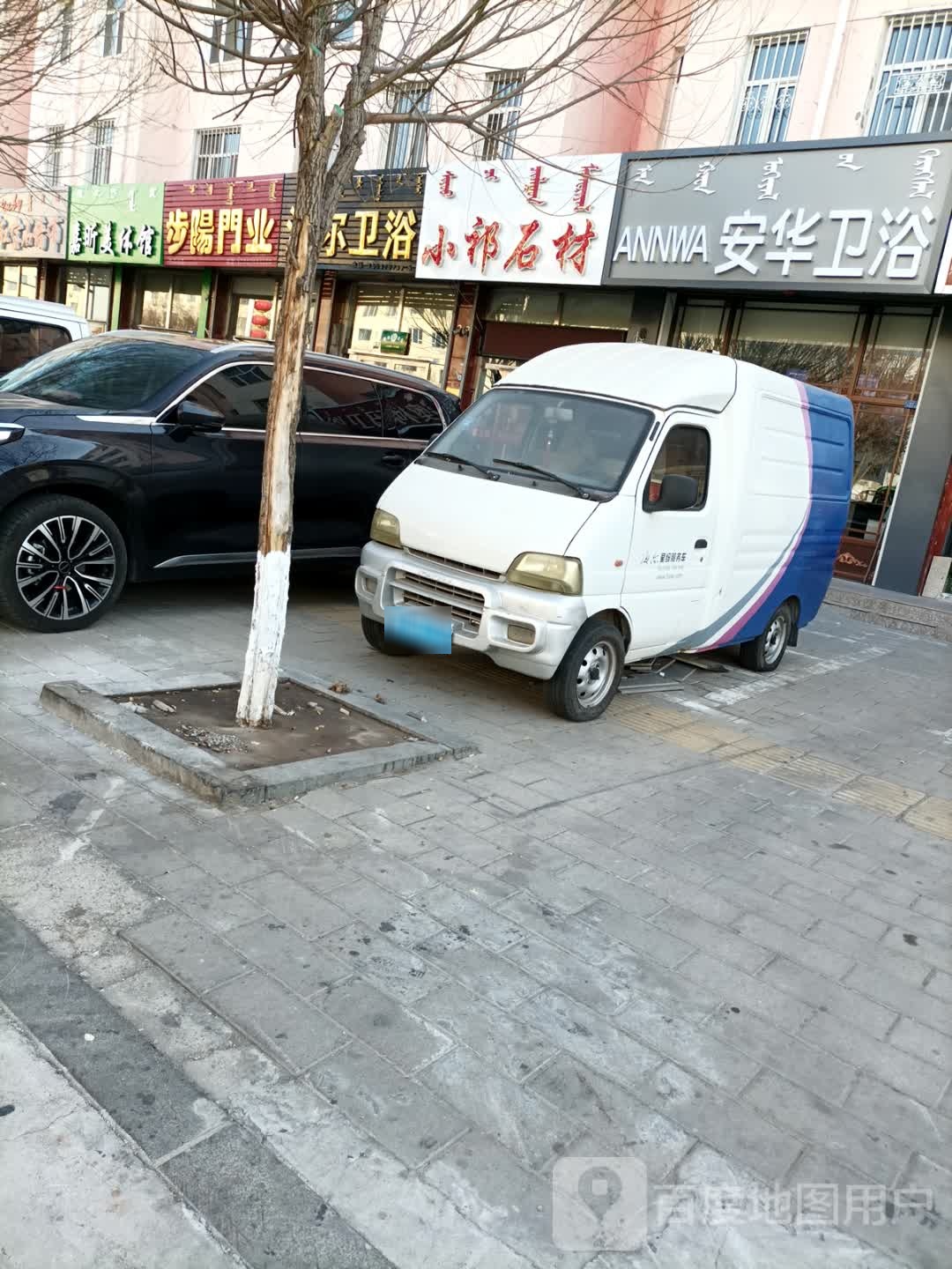 海尔卫浴(契丹大街店)