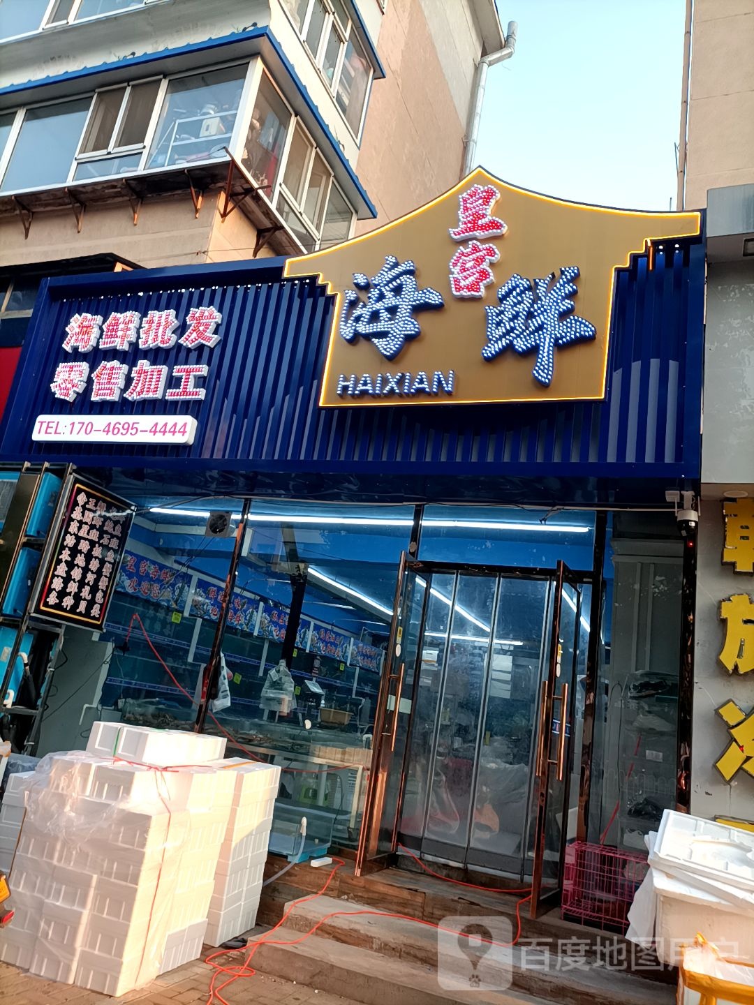 皇宫海鲜
