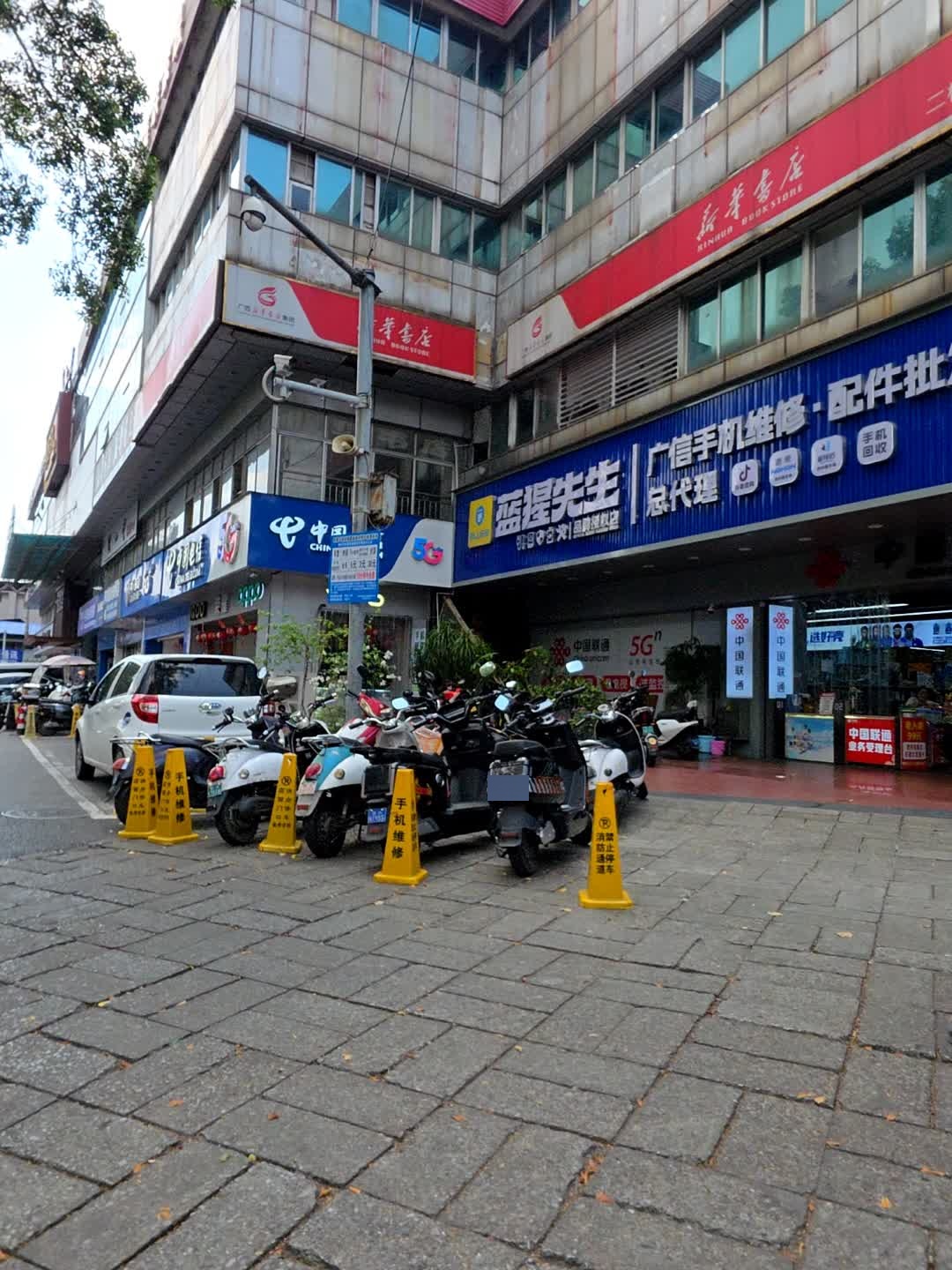 蓝猩先生·广信手机维修·配件批发城