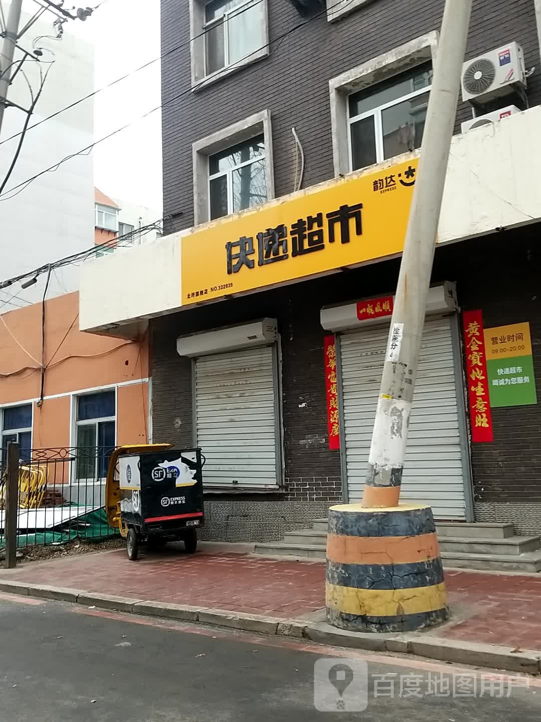 韵达超市(嘉丰写字楼店)