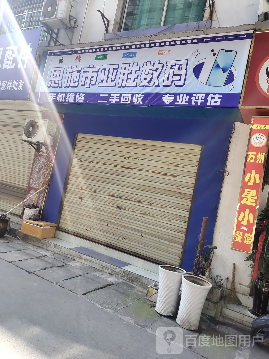 恩施阳光亚胜数码