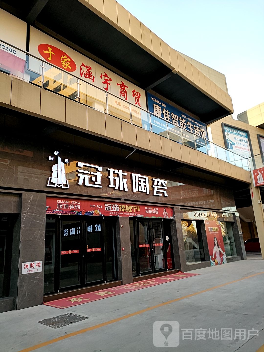 西华县冠珠陶瓷(女娲大道店)