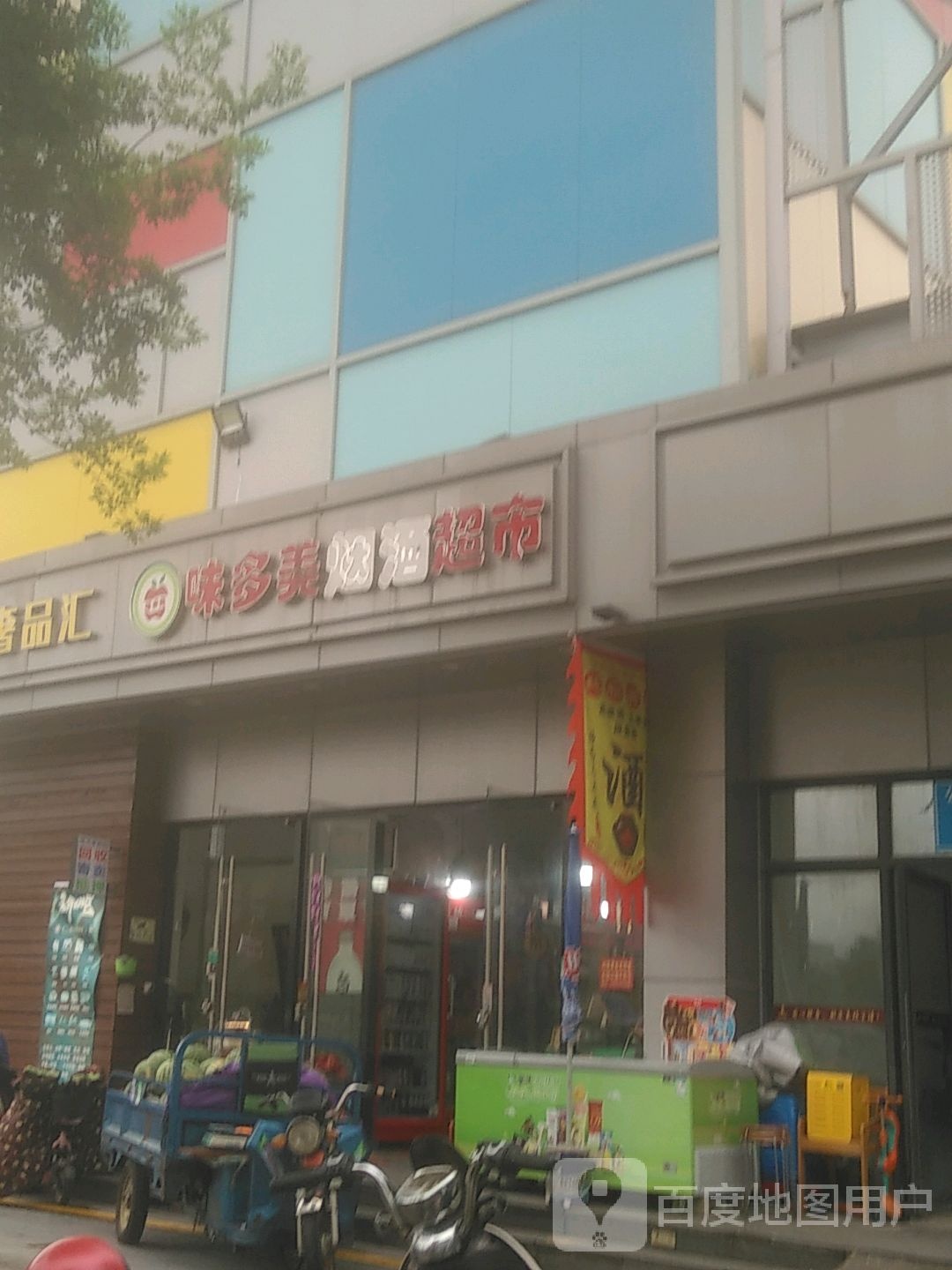 灭多型美味烟酒超市(乐尚城市广场店)
