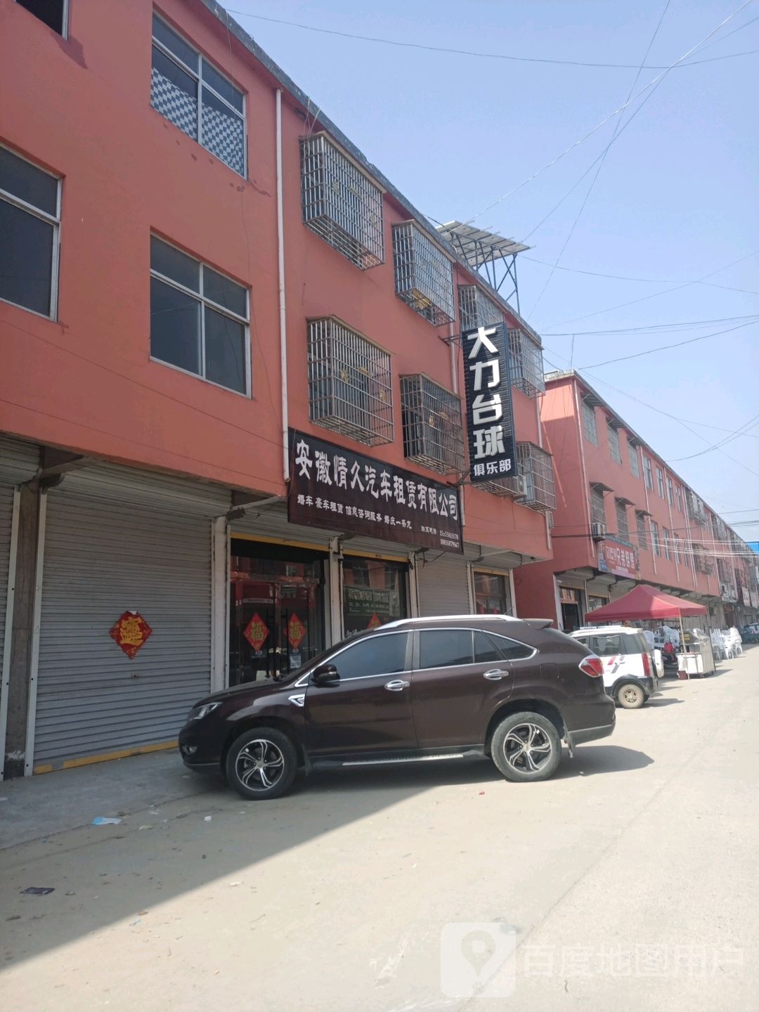 大力台球俱乐部