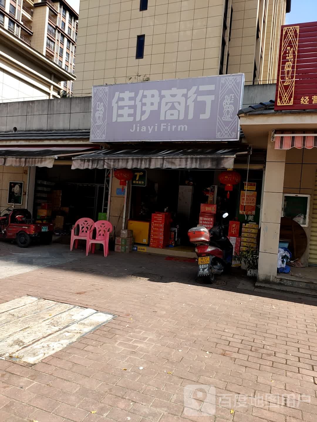 佳伊商行