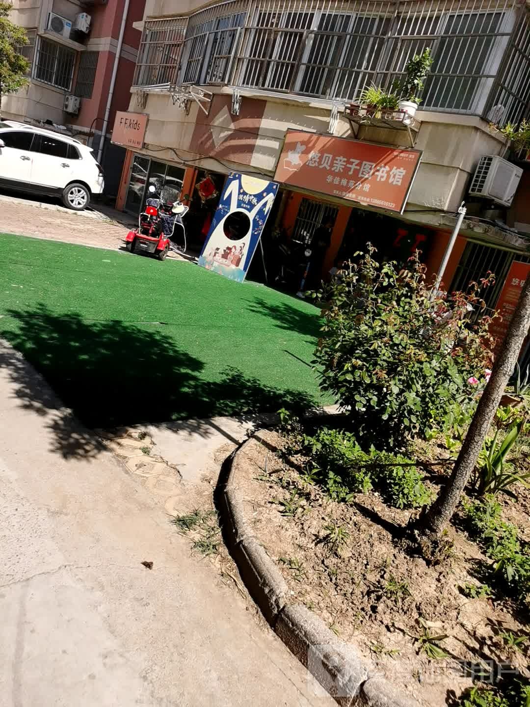 悠贝亲子图书店(长山中路店)