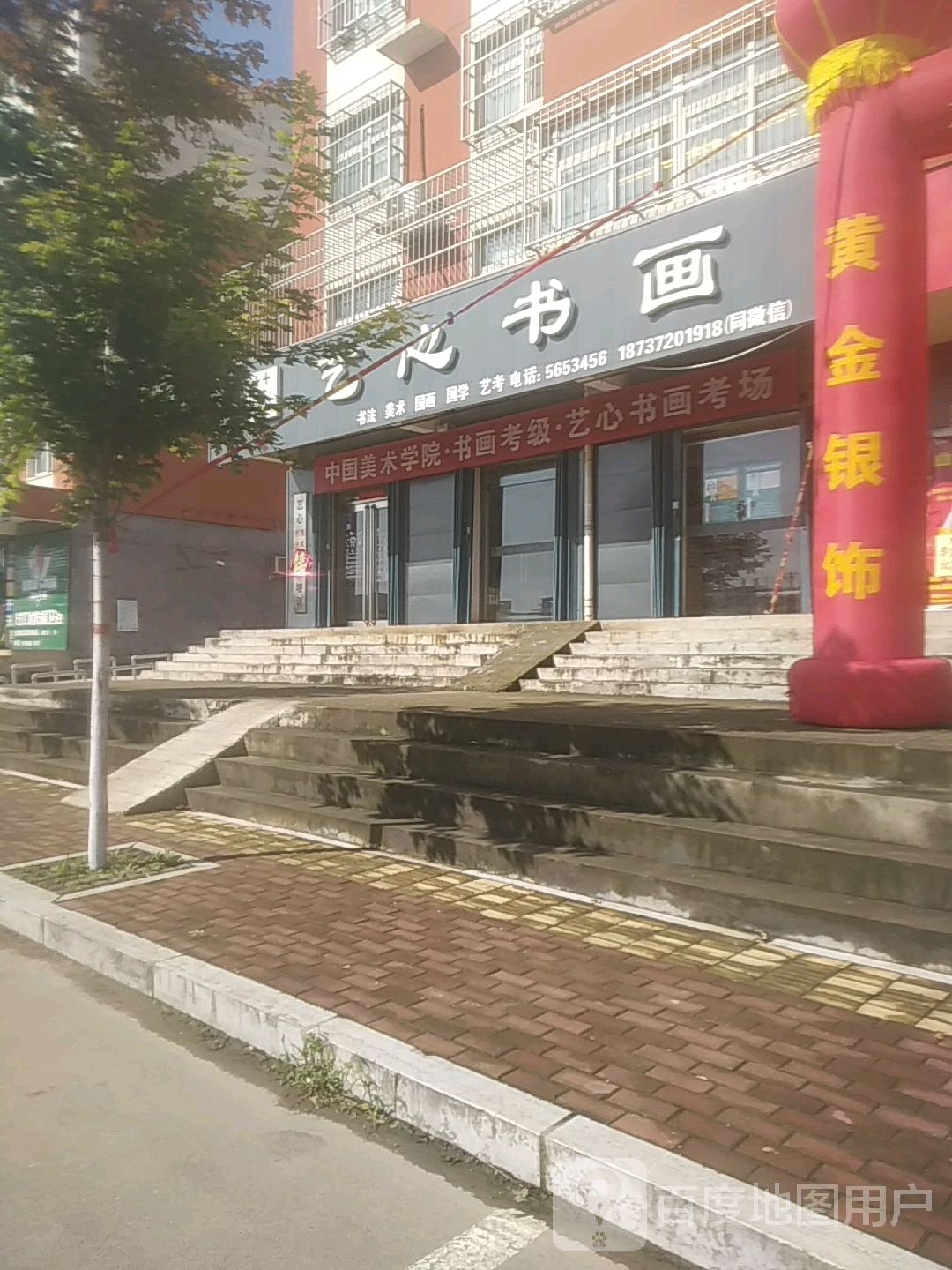 艺心书画