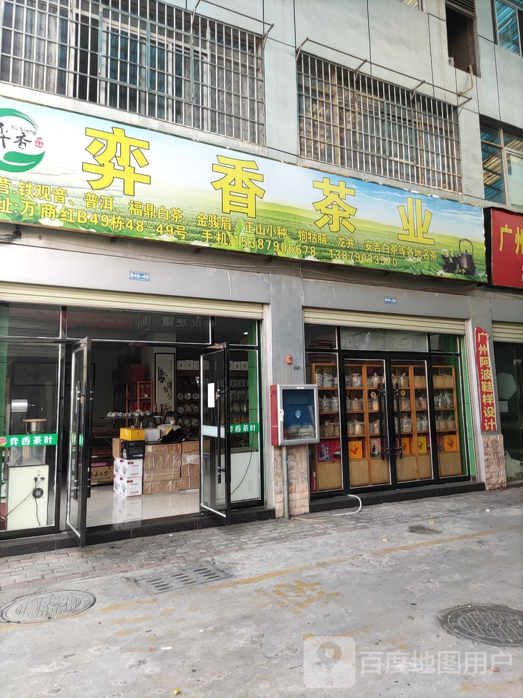 弈香茗茶