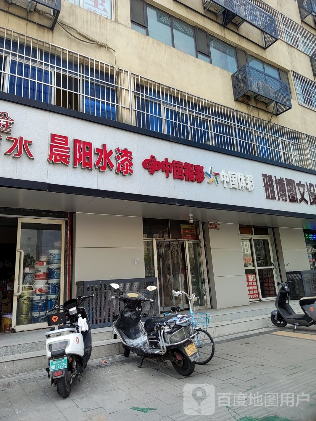 晨阳水漆(保全街店)