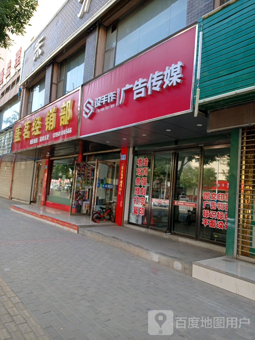 盛茗经销部