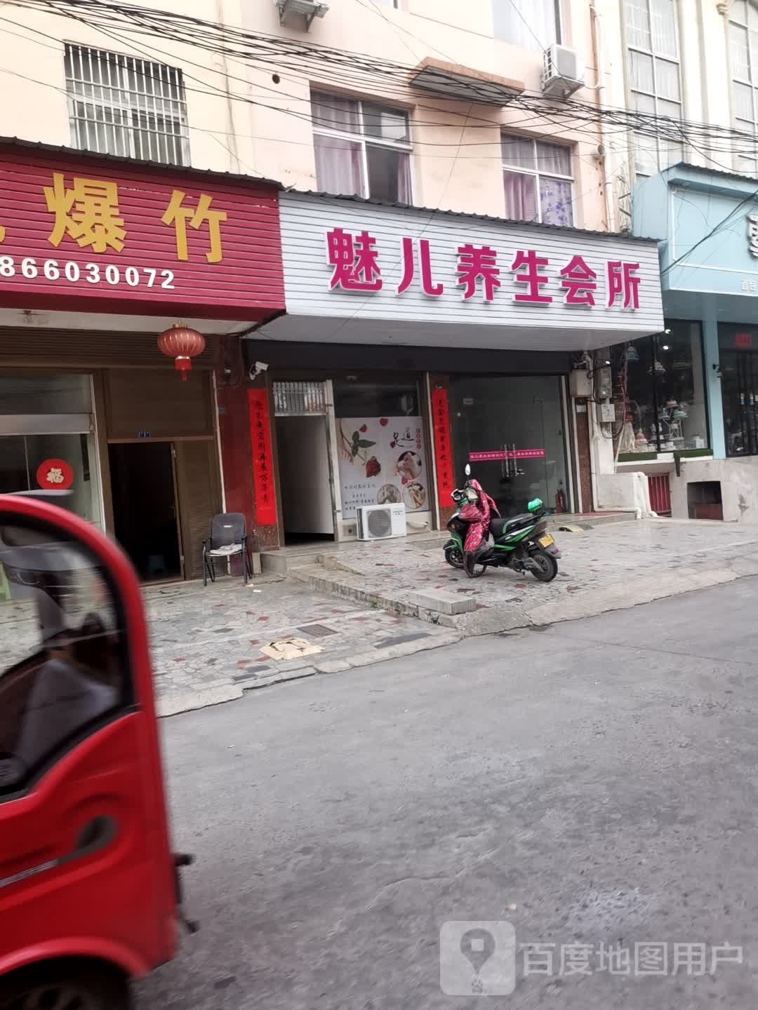 魅儿养生会所