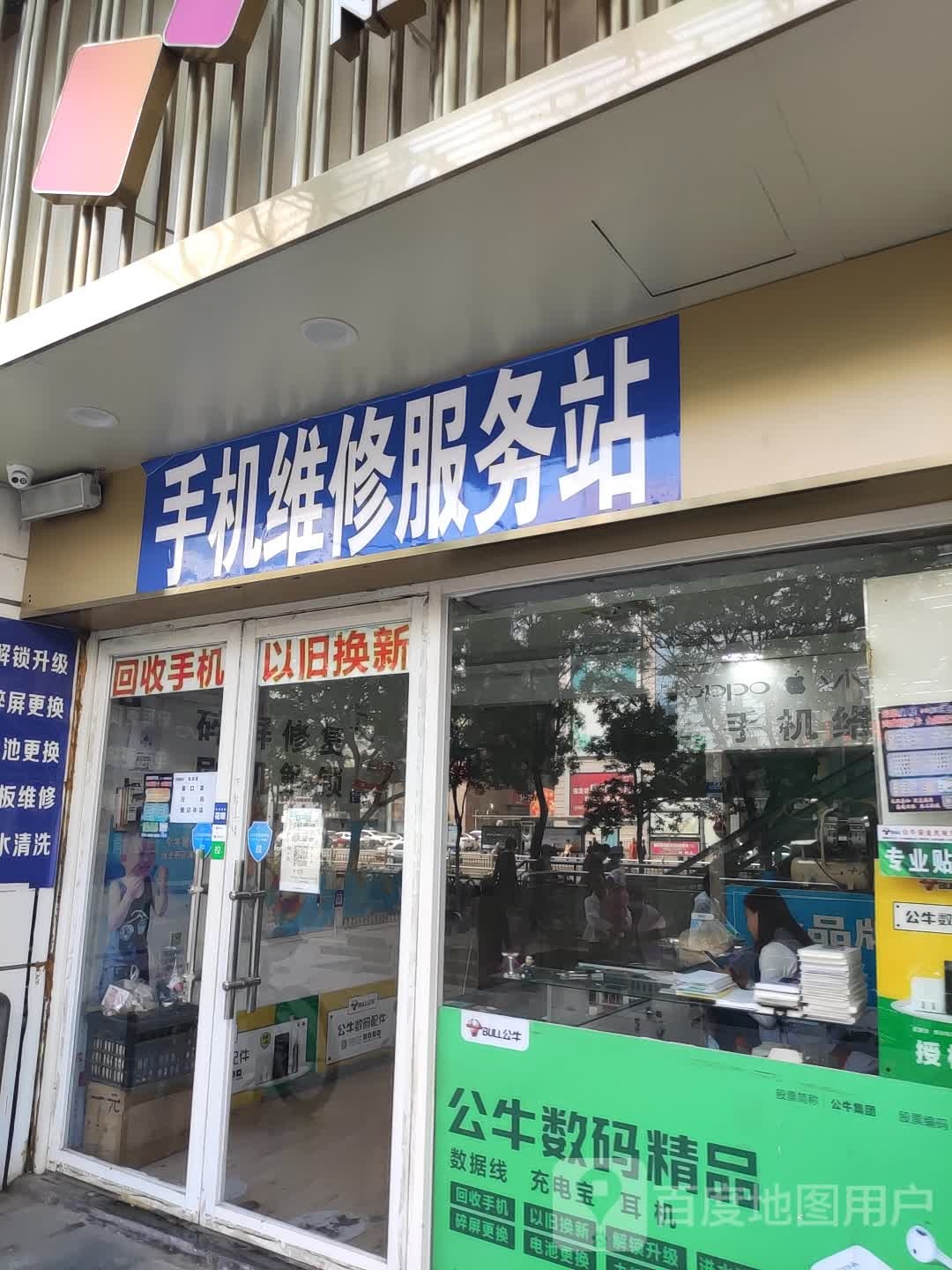 手机维修服务站(新天地购物广场新天地商务中心店)