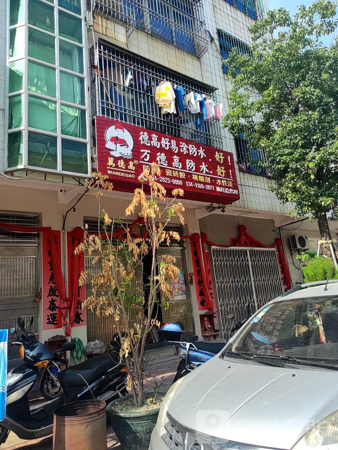 万德高防水